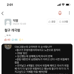 우리 학교 에타 남초인데도 철구 <b>개욕</b>함