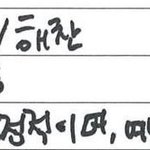 [NCT즌] 이동혁 졸라기여운점