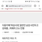 얘들아 펨코가 일반인 성희롱해서 고소당했데
