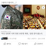 여성 징병제 <b>도입</b> 되면 ㄹㅇ 자살한다