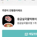 [NCT즌] 오늘 응떡 4천원 할인함 <b>배민</b>에서