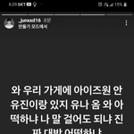 [모두드루와] 야 <b>신유</b>나 안유진 둘이 밥도먹는 사인가봐;;