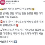 [더보이즈] 음총팀 음원 사이트 아이디 <b>수집</b>한다 ️