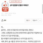 <b>원본</b>지킴)+양쪽각각본인등판)+결말)집들이선물로 어때요?