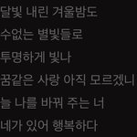 [TXT] 근데 이번 오스트 가사 나만 좋니