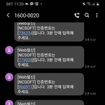 ㅅㅂ <b>엔씨</b> 인증번호 계속 날라옴