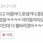 자기 몸 혐오하고 살지마 글 댓쓴<b>이임</b>