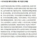 [꼭좀읽어줘] 국보법 폐지 <b>찬성</b>한 매국노 단체들이래
