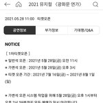 [인피니트] 잉토기들아 규야 <b>뮤지컬</b> 티켓팅 일정이래!
