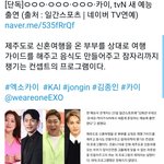 [EXO] 종인이 또 예능나온다 야