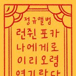 <b>런쥔</b>