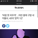 [19] 여성<b>신체</b>에 구멍내서 좌물쇠달고 징역1년이 말이 되냐??...