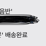 [BTOB] 앨범 나눔받은 후기