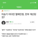 [모두드루와] 이승기 이다인 다 <b>계산</b>된거라며?