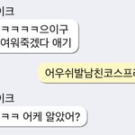 [댓글부탁해] 가짜톡 ㅈㄴ재<b>밋네</b>