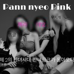 [19] 안녕하세요 판녀핑크 입니다~