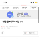 [NCT즌] 나 이거 쓴 사람인데