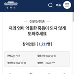 [꼭좀읽어줘] 제 친구를 살려주세요..국민<b>청원</b>동의 부탁드립니다..