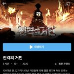 [진격의거인] 미친 한달에 2900원으로 진격거 볼 수 있다