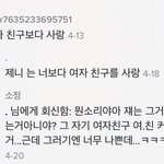 제니 팬들은 원래 이렇게 무개념이야?