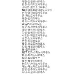 [NCT즌] <b>밑</b>에 공룡표 찾는 <b>사람</b>