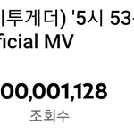 투바투 553 일억뷰