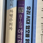 도서관에서 방탄 책 빌림