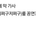 [NCT즌] 이거 우리노래같지?