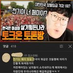 전기 <b>페미</b>네 더 호감이다 진짜