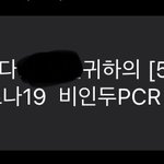 [댓글부탁해] 코로나 망할