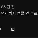 [이것좀봐줘] 트와이스 앵콜영상 댓글보고 충격먹음