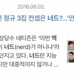 엑소 이번 컨셉은 <b>너드</b>?...'안경과 풀린 눈'