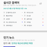(필독) <b>네이버</b> 실검 볼 수 있는 방법 생겼다