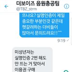 [더보이즈] ❣︎미자 실명인증 음총팀 <b>답변</b>❣︎