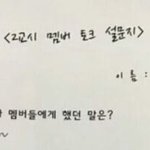 진짜 솔직하게 대답한 오마이걸 <b>설문지</b>