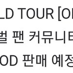 [세븐틴] 오드콘 아래버스에서 <b>vod</b>로 나오는 듯