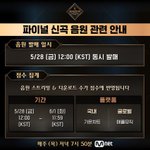 [더보이즈] 애들아 <b>파이널</b> 킹.덤 음원 집계 떴는데
