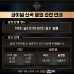 [스키즈] <b>파이널</b> 신곡 음원 나온대