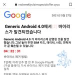 [19] 급)안드로이드 <b>바이러스</b> 이거뭐임?