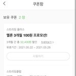 [BTOB] 멜디들아 멜론 이 <b>쿠폰</b> 다 있니??