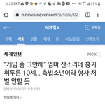 요즘 초딩 <b>살인</b>까지 미쳤네