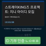 [스키즈] <b>ID</b> 3개씩 기부는 꼭 해주라..!!