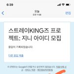 [스키즈] <b>Id</b> 모집