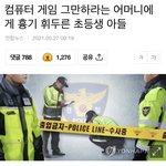 [19] 아들가진 모<b>부님</b>들 아들좀 잘키우세요