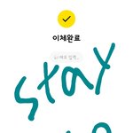 [스키즈] 2차 인증도 안하고 기부해서...