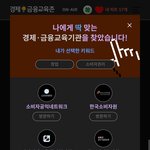 경제<b>금융</b>교육존 이벤트