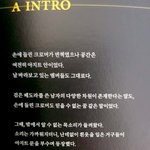 [모두드루와] 에이티즈 세계관 이거 읽어봐