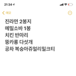 오늘 이판녀가 먹은거