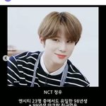 [NCT즌] 김정우 이거 <b>윙크</b>짤 있는사람