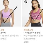 [댓글부탁해] 나이키 <b>스포츠</b> <b>브라</b> 뭐가 나아?